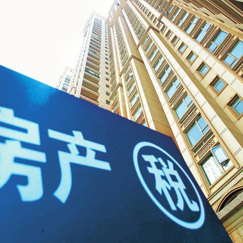 今年房地产调整可能很大 但并非因要征收房地产税