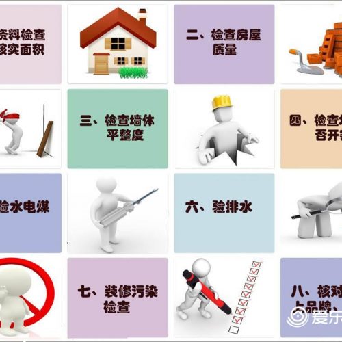 收房验房 有7个不容忽视的小细节
