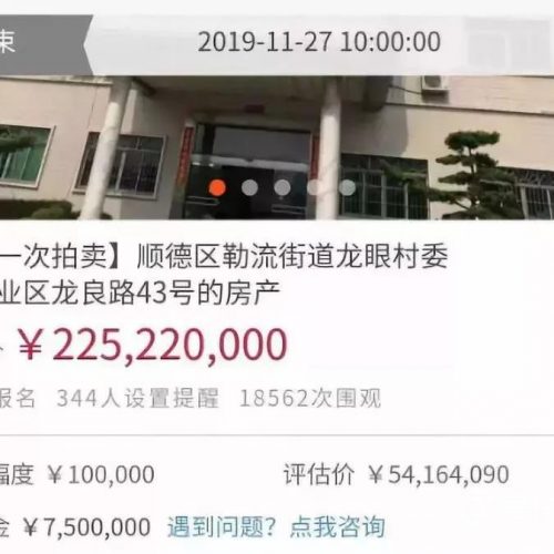2.25亿拍的房子却不要了！法院：750万保证金不退，拘15天