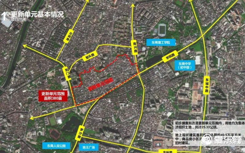 莞城大改造