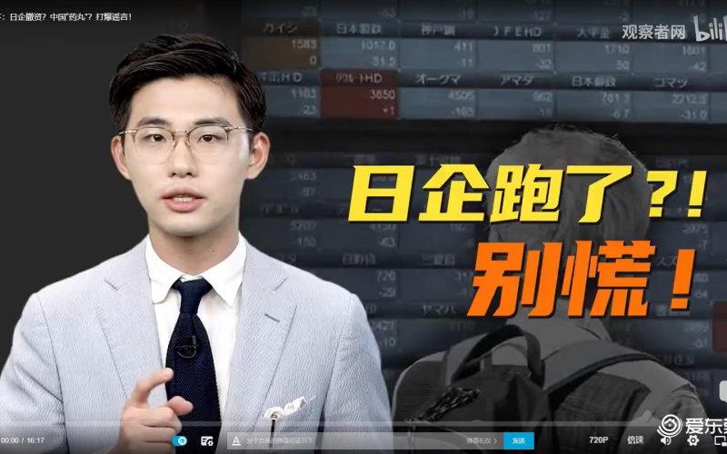 骁话一下：日企撤资？中国“药丸”？打爆谣言！