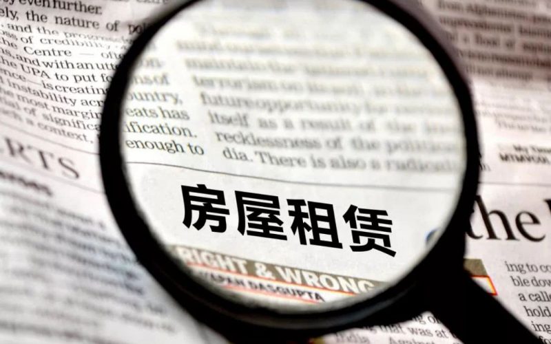 六部委重磅发声！长租公寓将有大变化