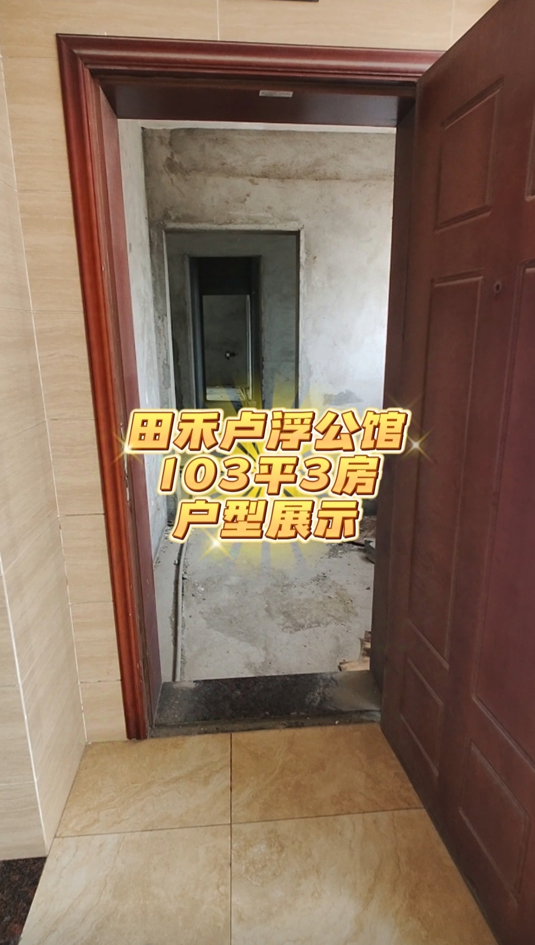 田禾卢浮公馆-103平-3房