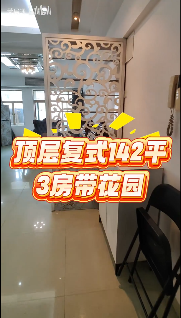 石竹新花园-142平-3房复式-南城