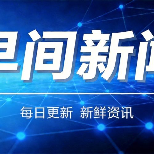早间新闻2026-7-26